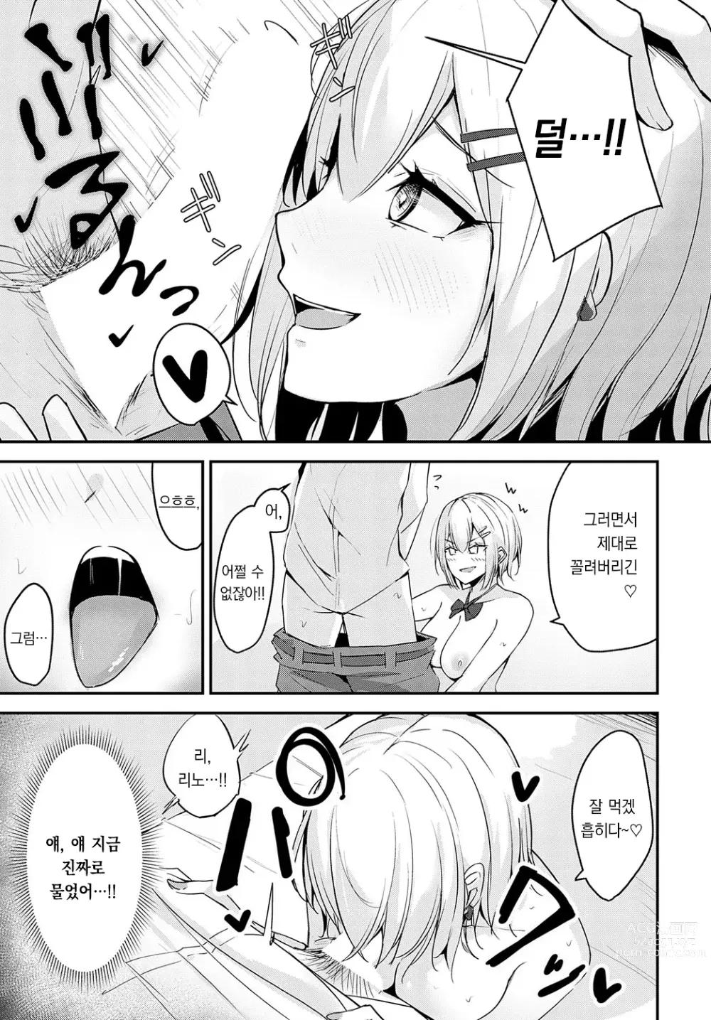 Page 10 of manga 리노는 구애하고 싶어!