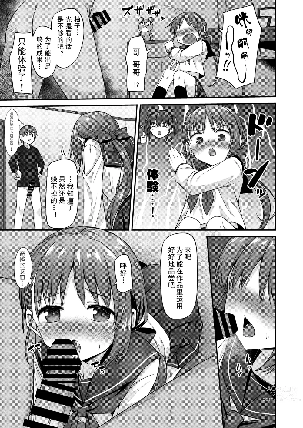 Page 12 of doujinshi Doujin Kyoudai II. Hajime Kyoudai no Baai