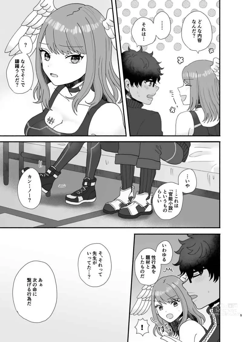 Page 4 of doujinshi Naisho no intarinku