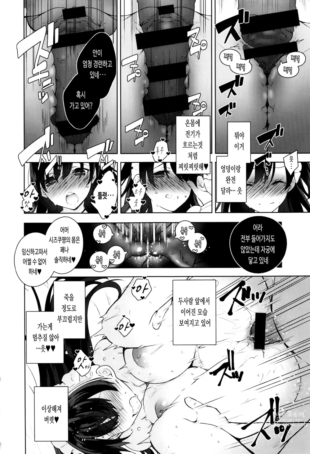 Page 102 of manga 비밀 데레