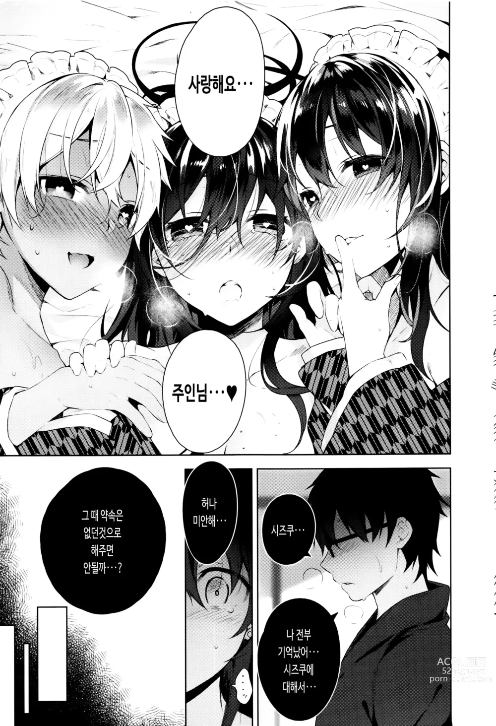 Page 109 of manga 비밀 데레