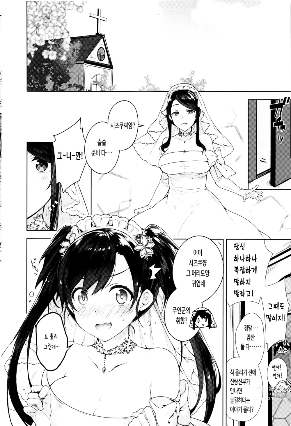 Page 110 of manga 비밀 데레