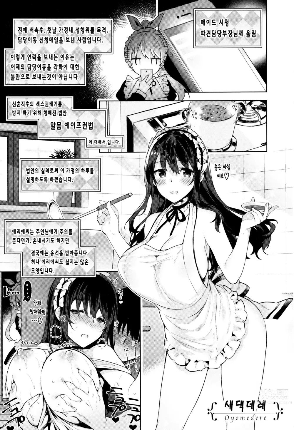 Page 113 of manga 비밀 데레