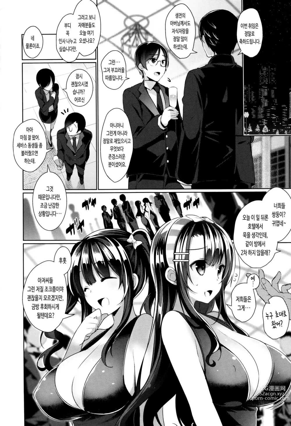 Page 118 of manga 비밀 데레