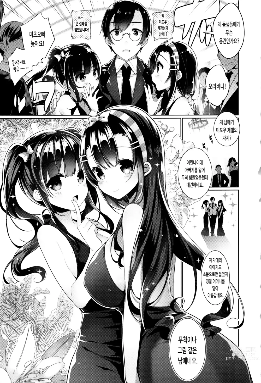 Page 119 of manga 비밀 데레