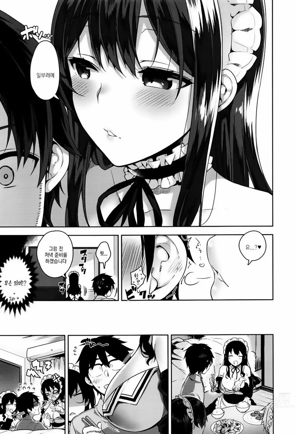 Page 13 of manga 비밀 데레