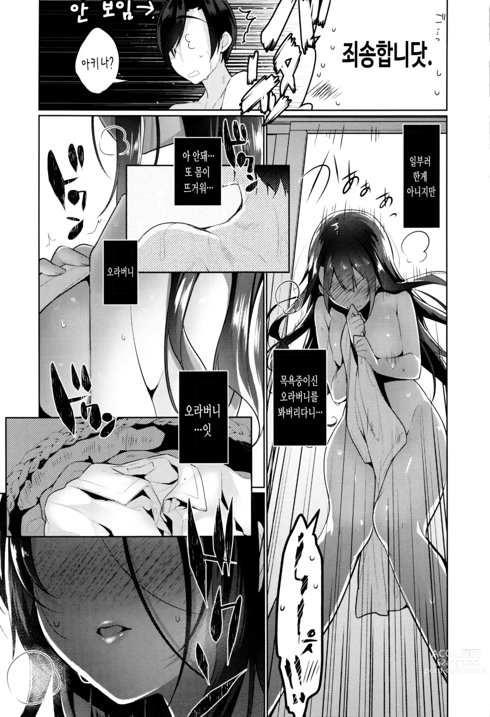 Page 127 of manga 비밀 데레