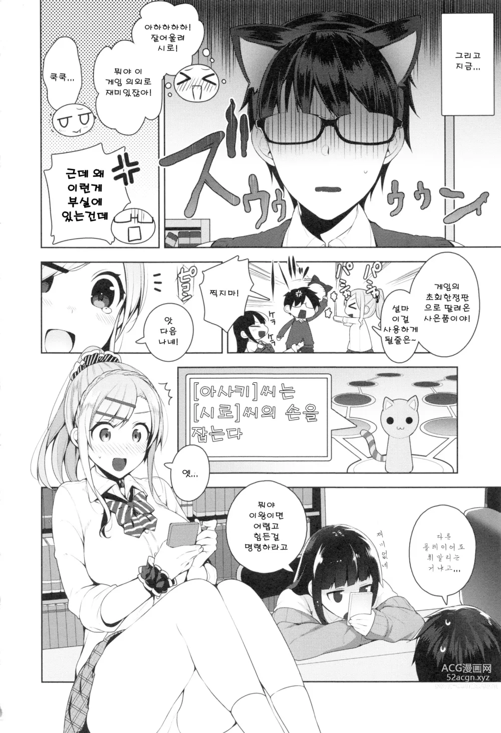 Page 181 of manga 비밀 데레