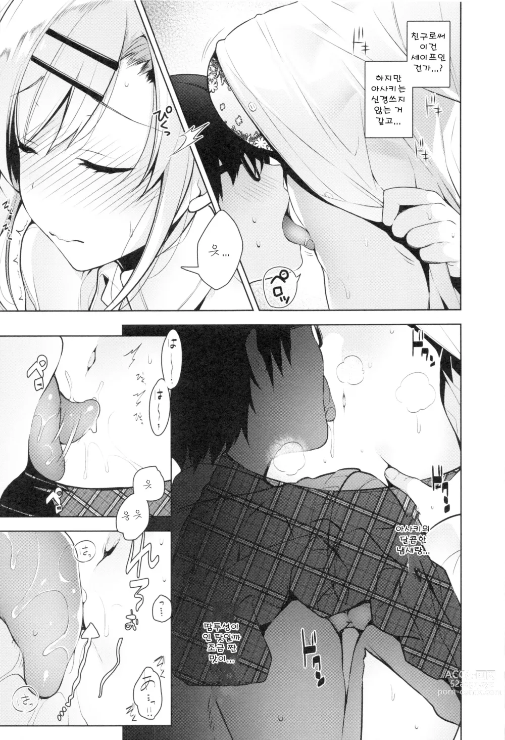 Page 186 of manga 비밀 데레