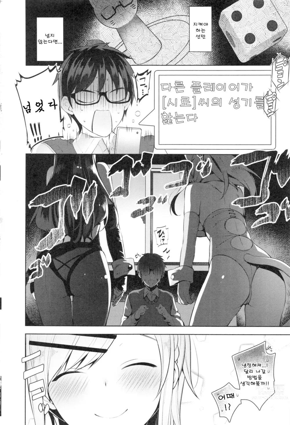 Page 191 of manga 비밀 데레