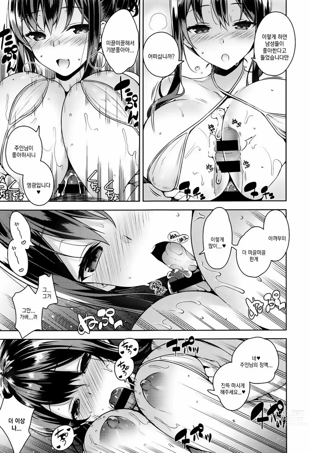 Page 21 of manga 비밀 데레