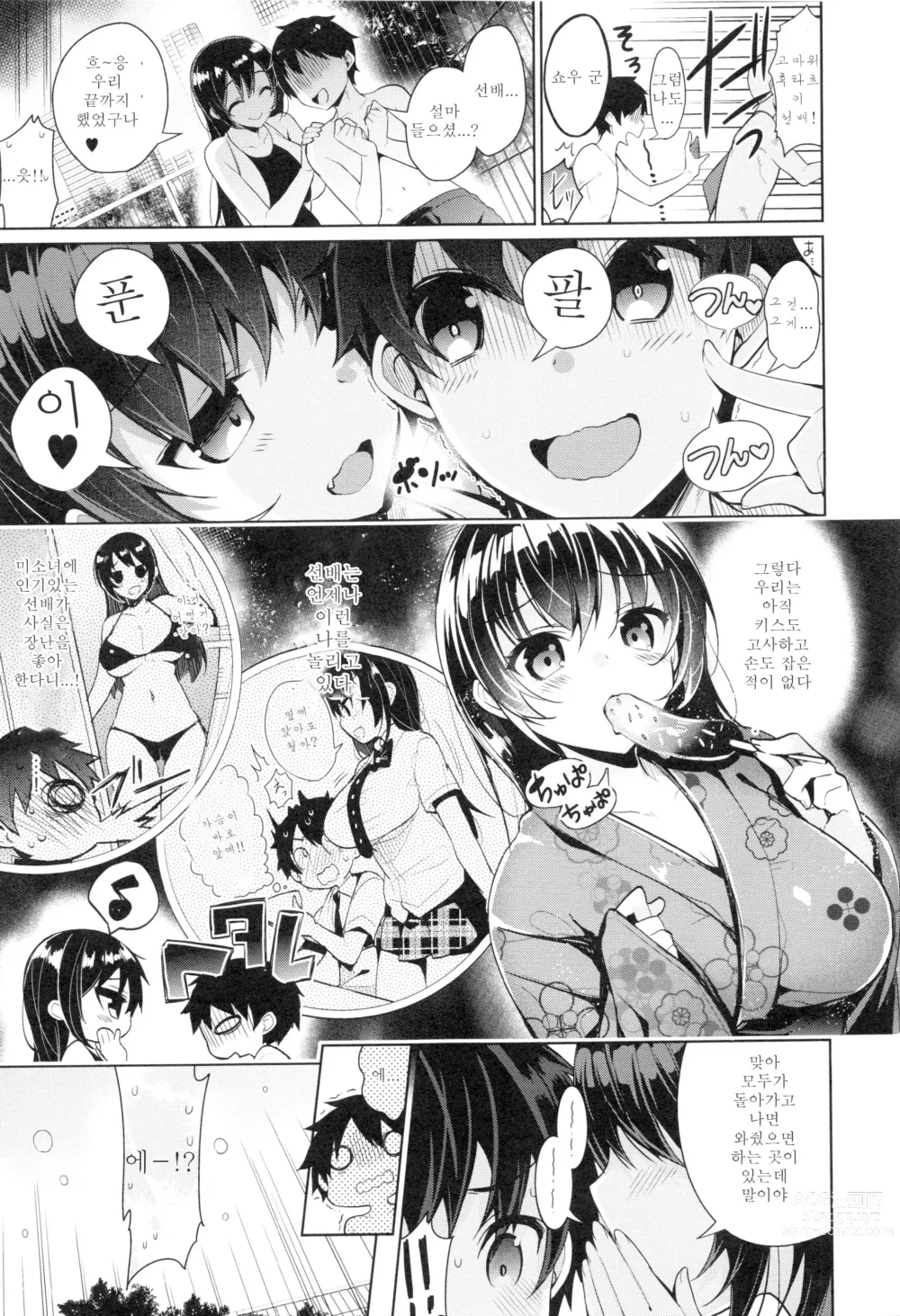 Page 214 of manga 비밀 데레