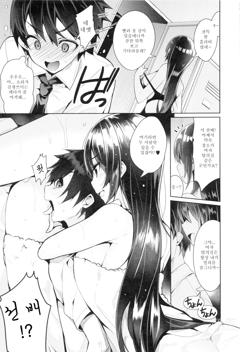 Page 216 of manga 비밀 데레