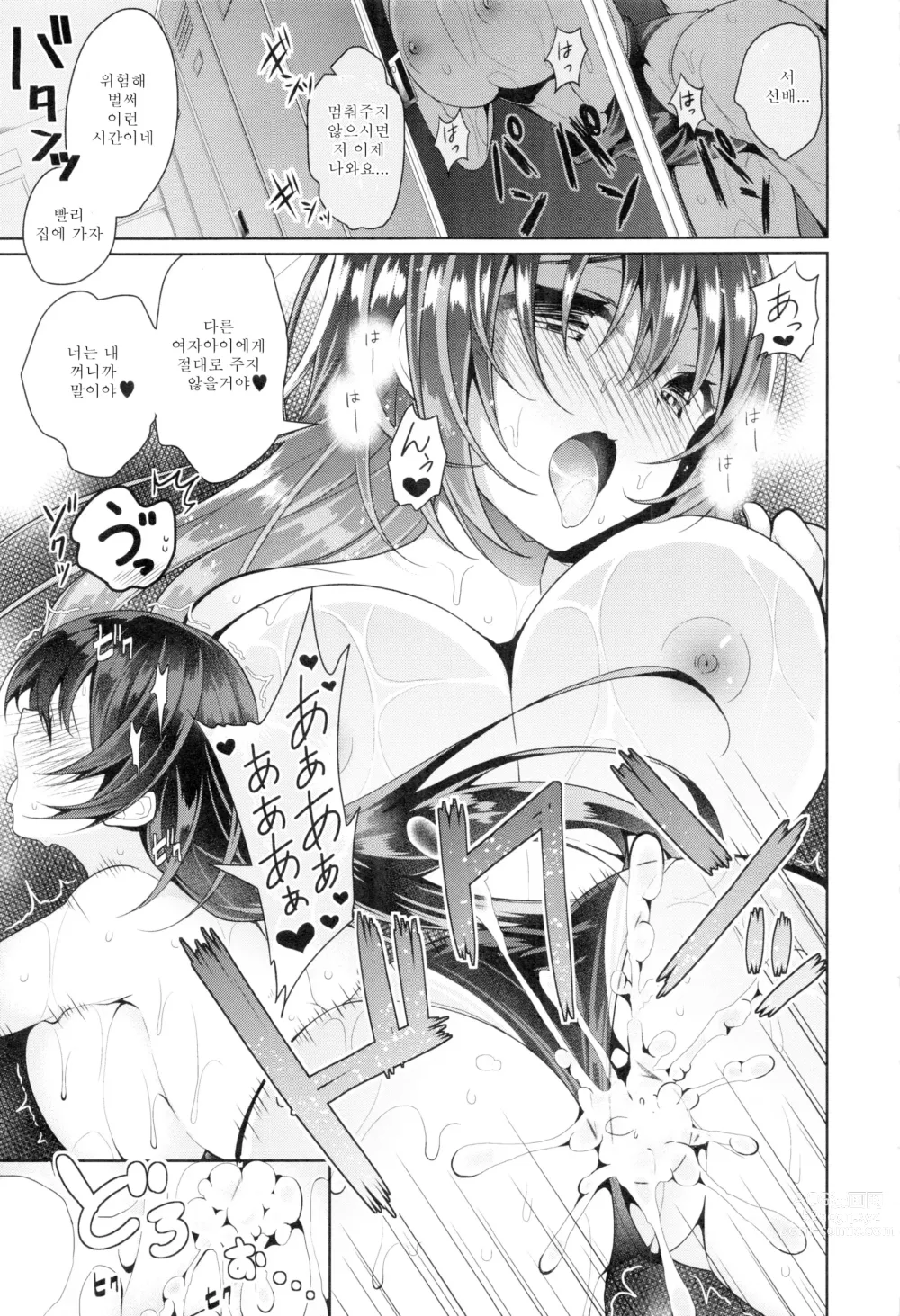 Page 230 of manga 비밀 데레