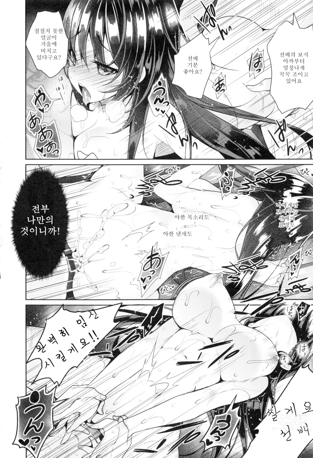 Page 233 of manga 비밀 데레
