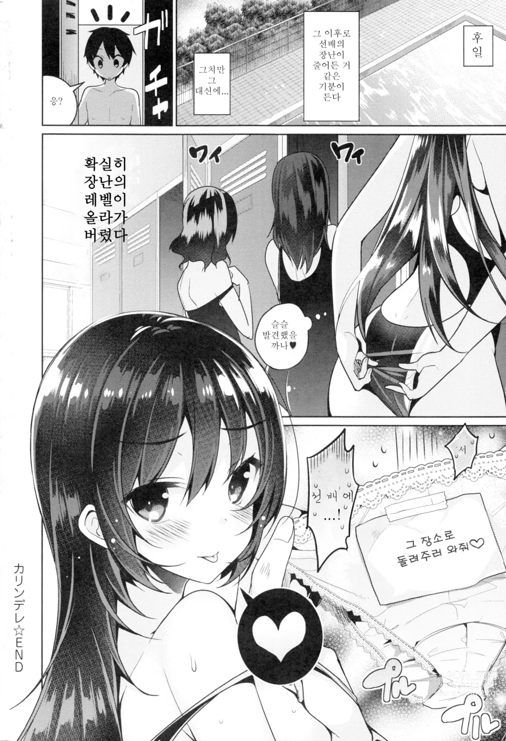 Page 235 of manga 비밀 데레