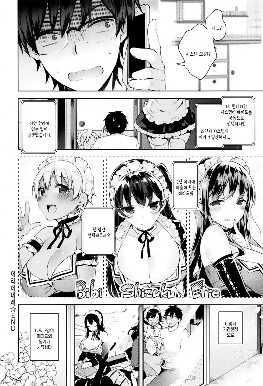 Page 30 of manga 비밀 데레