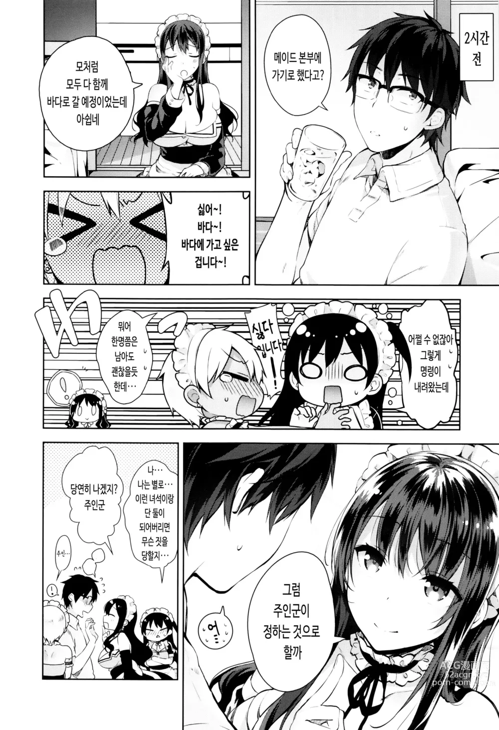 Page 32 of manga 비밀 데레