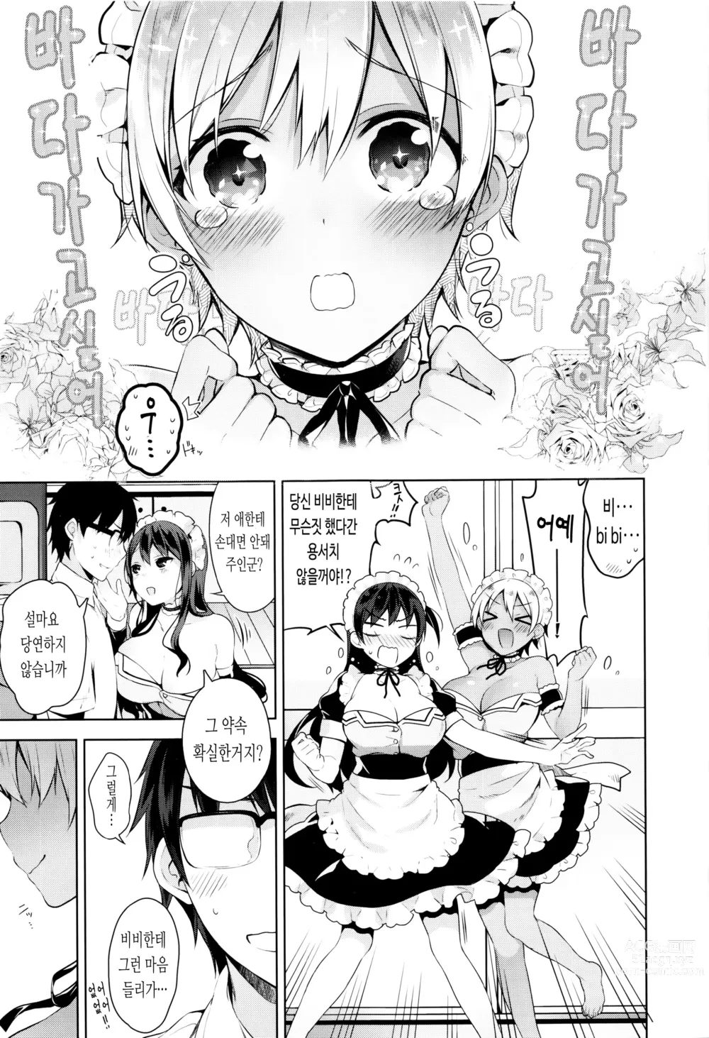 Page 33 of manga 비밀 데레