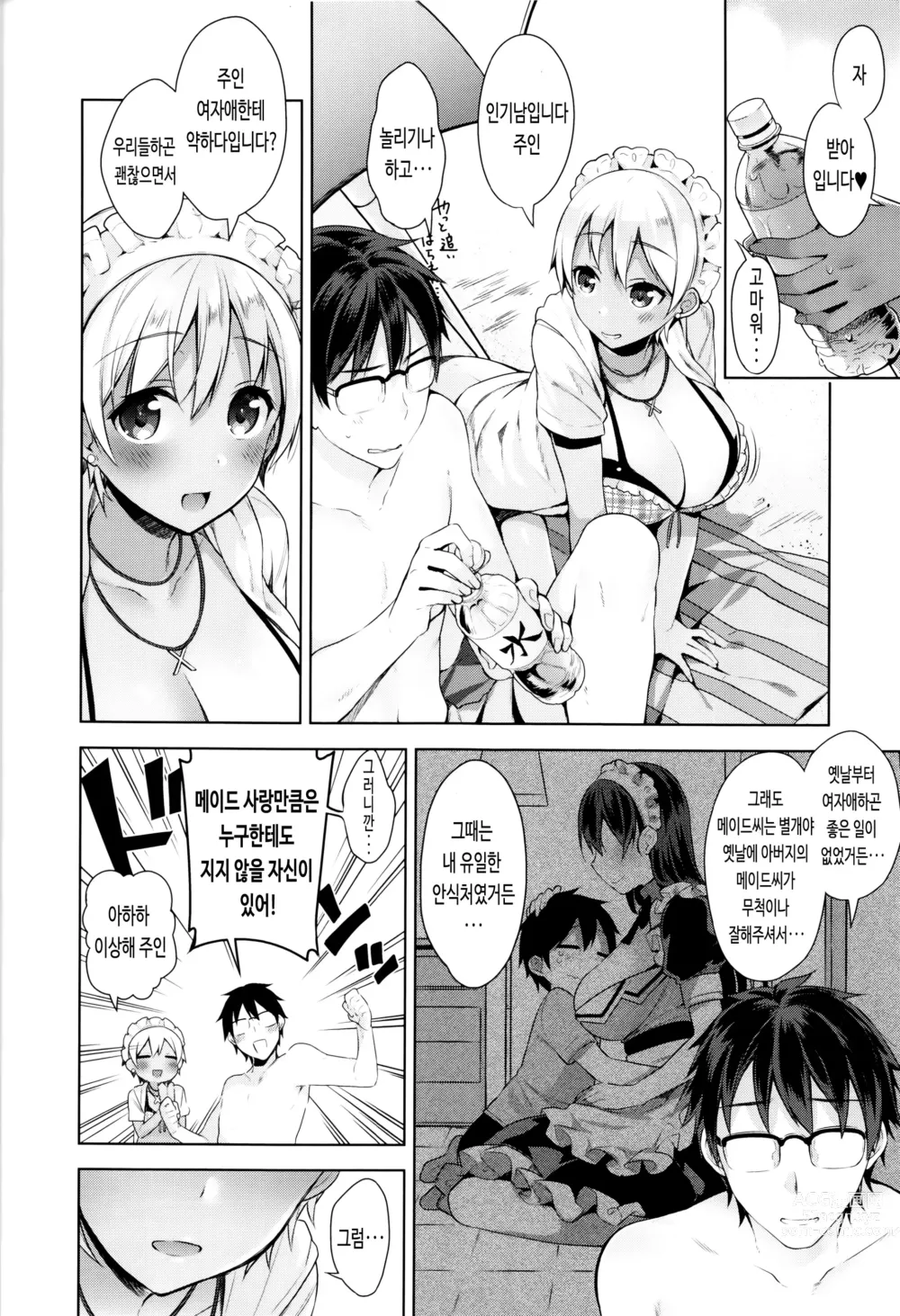 Page 34 of manga 비밀 데레