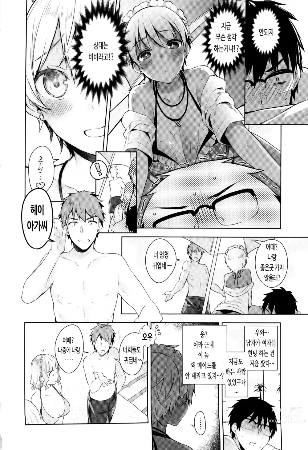 Page 38 of manga 비밀 데레