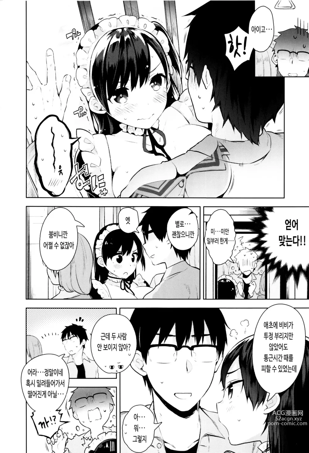 Page 60 of manga 비밀 데레