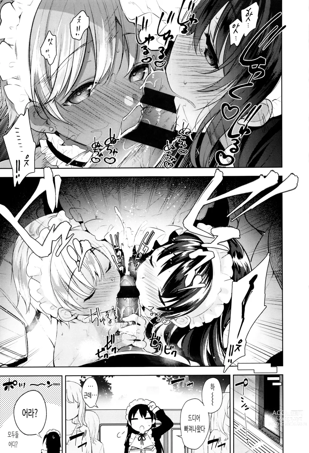 Page 63 of manga 비밀 데레