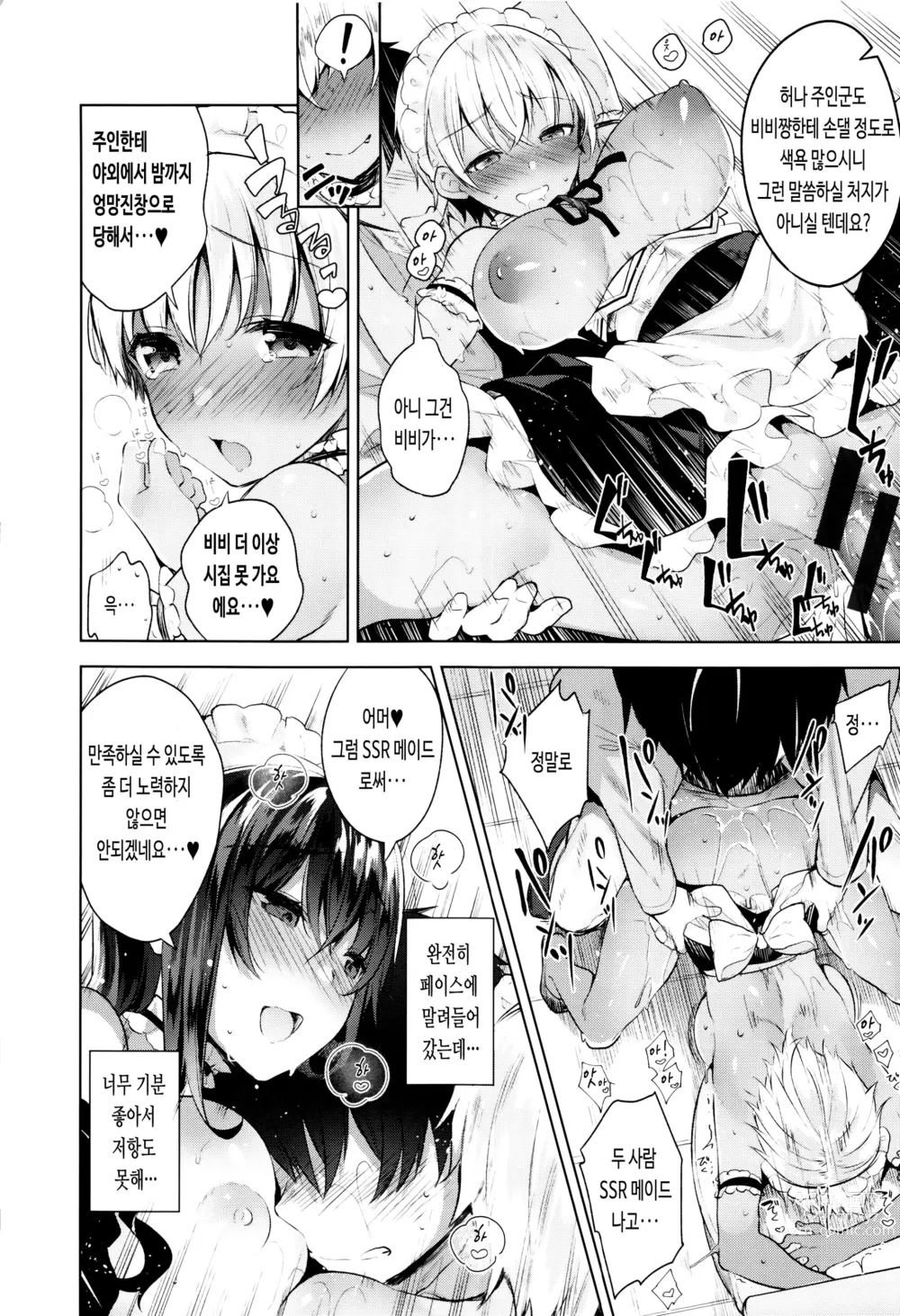 Page 66 of manga 비밀 데레