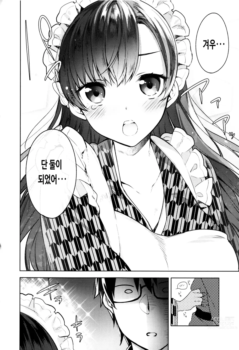 Page 74 of manga 비밀 데레