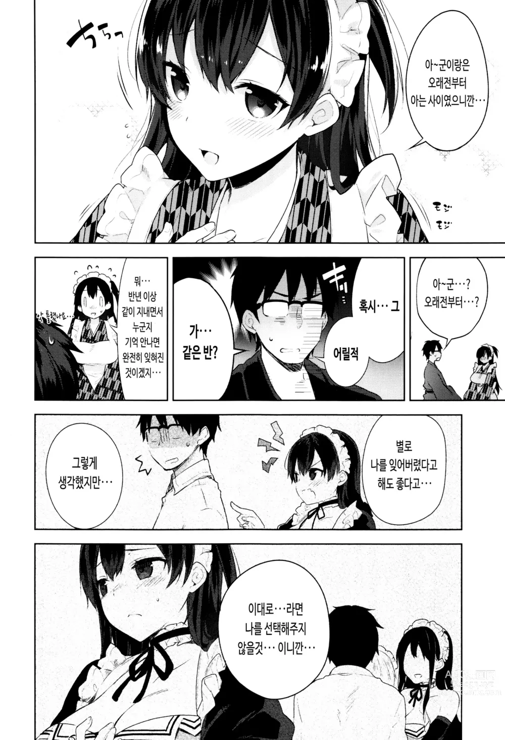 Page 76 of manga 비밀 데레