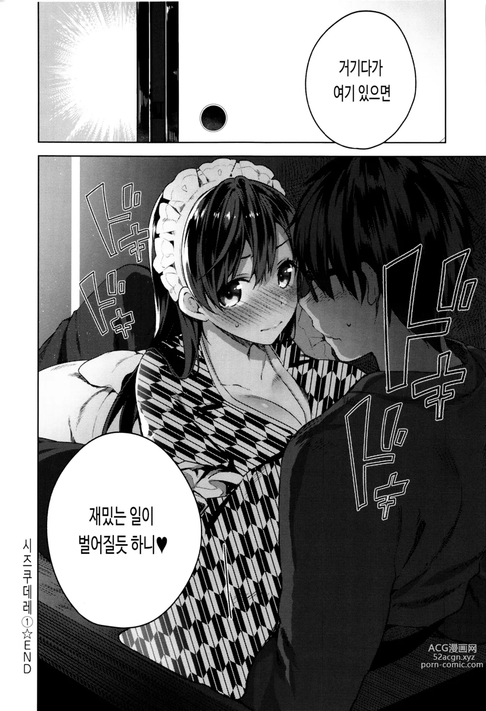 Page 80 of manga 비밀 데레