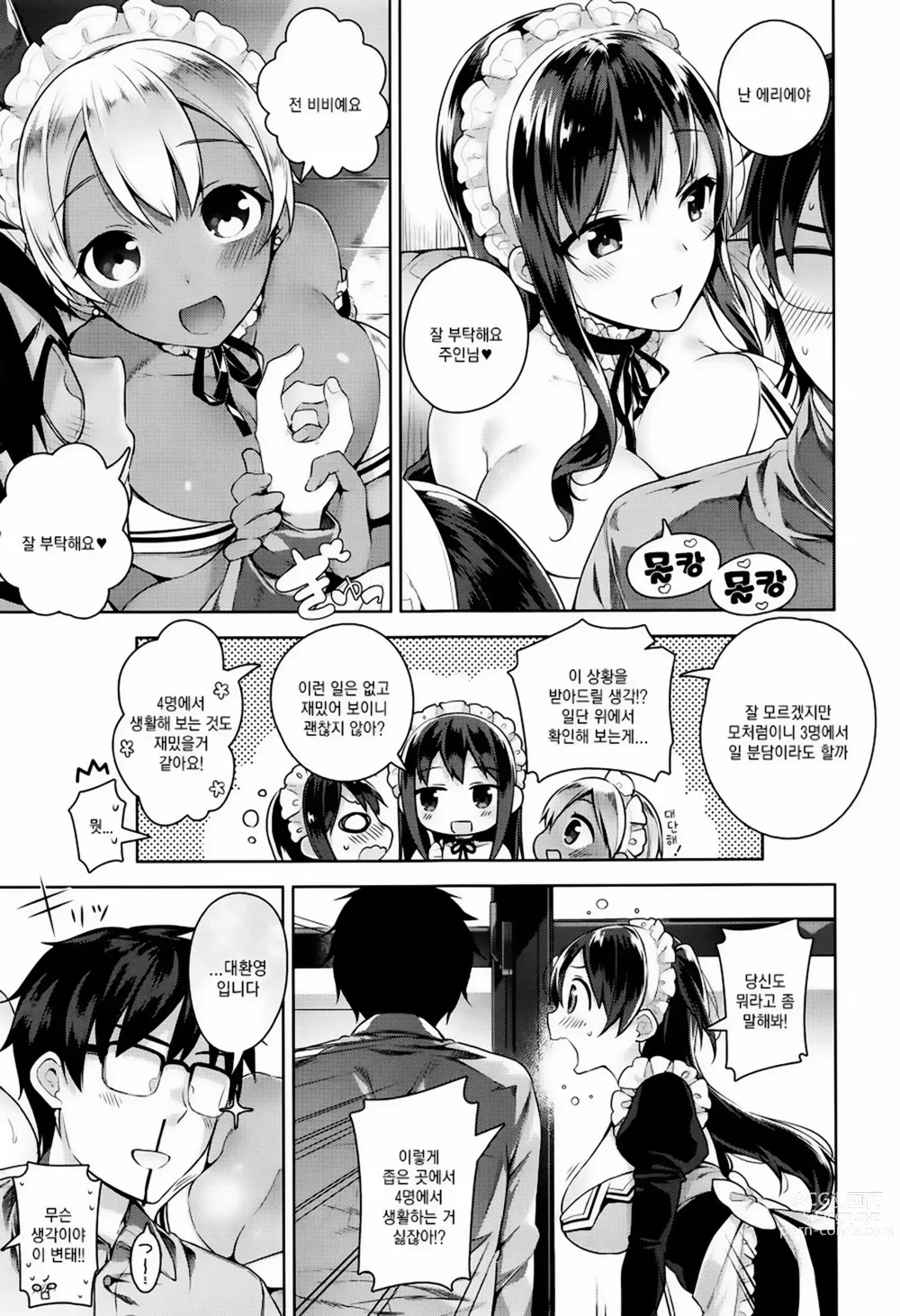 Page 9 of manga 비밀 데레
