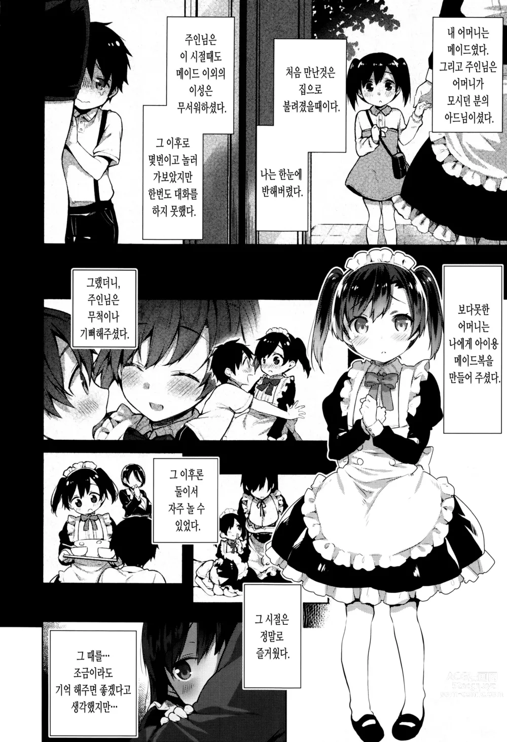 Page 82 of manga 비밀 데레