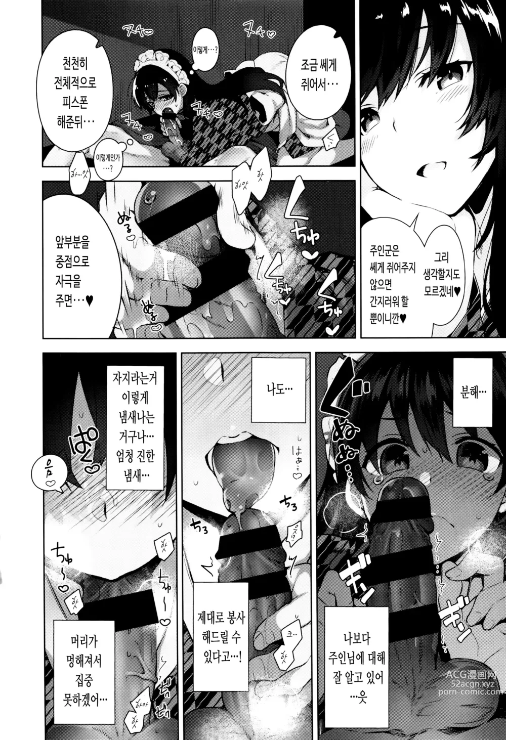 Page 86 of manga 비밀 데레