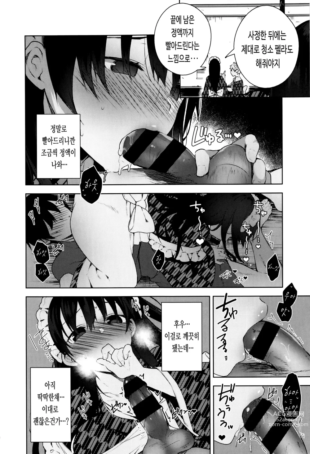 Page 88 of manga 비밀 데레