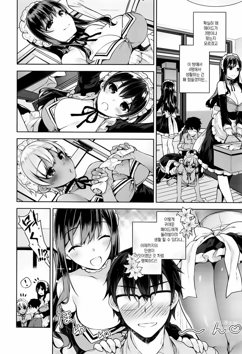 Page 10 of manga 비밀 데레