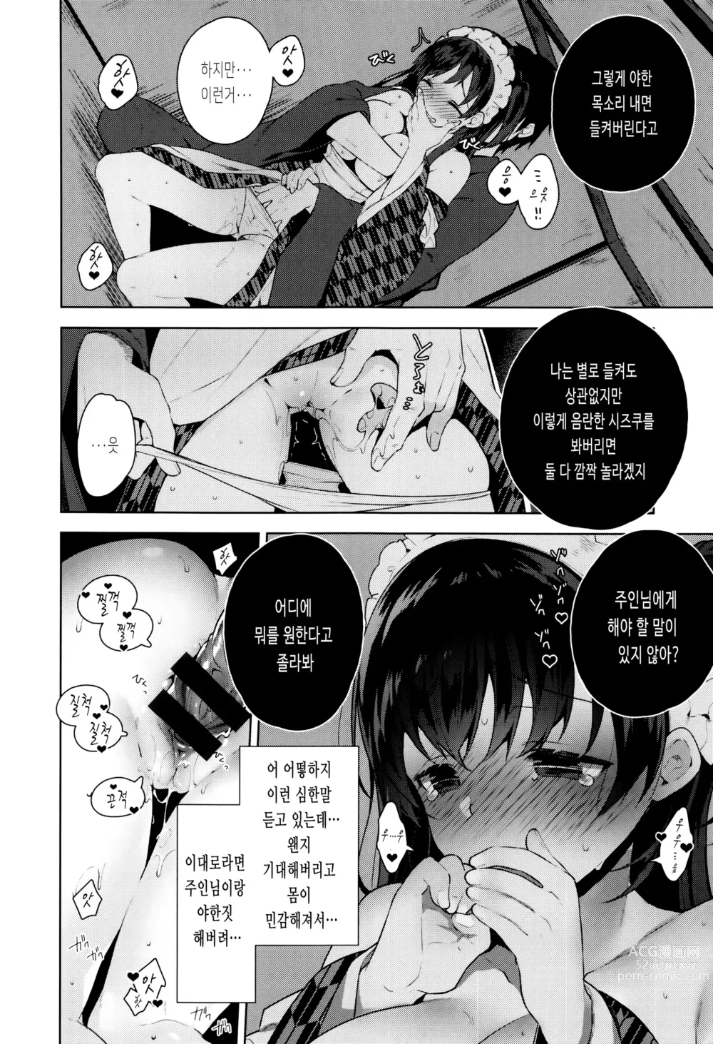 Page 92 of manga 비밀 데레