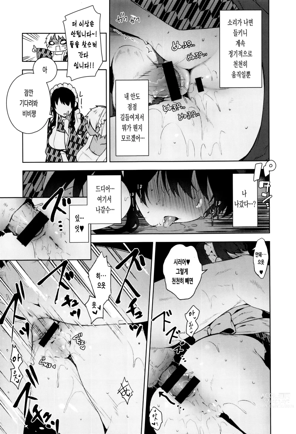 Page 95 of manga 비밀 데레