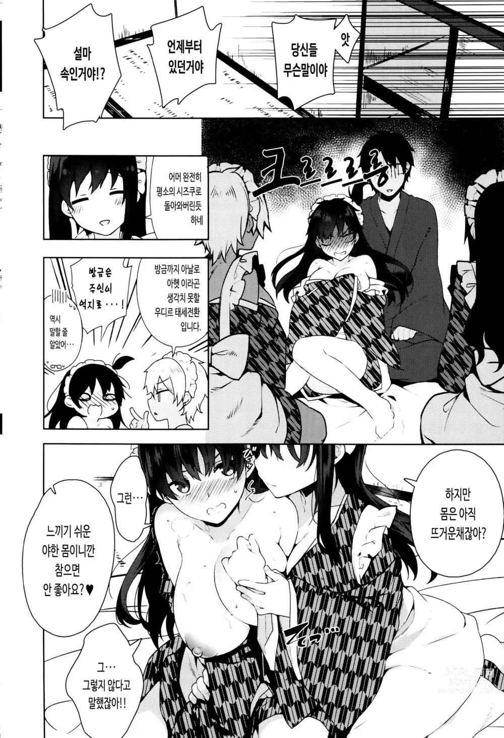 Page 100 of manga 비밀 데레