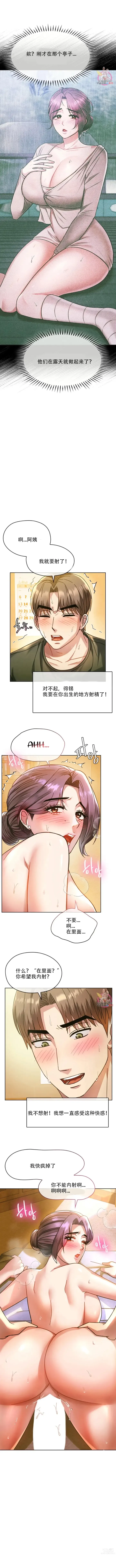 Page 23 of manga I Cant Stand It,Ajumma (我受不了了，阿姨) 第8-9话