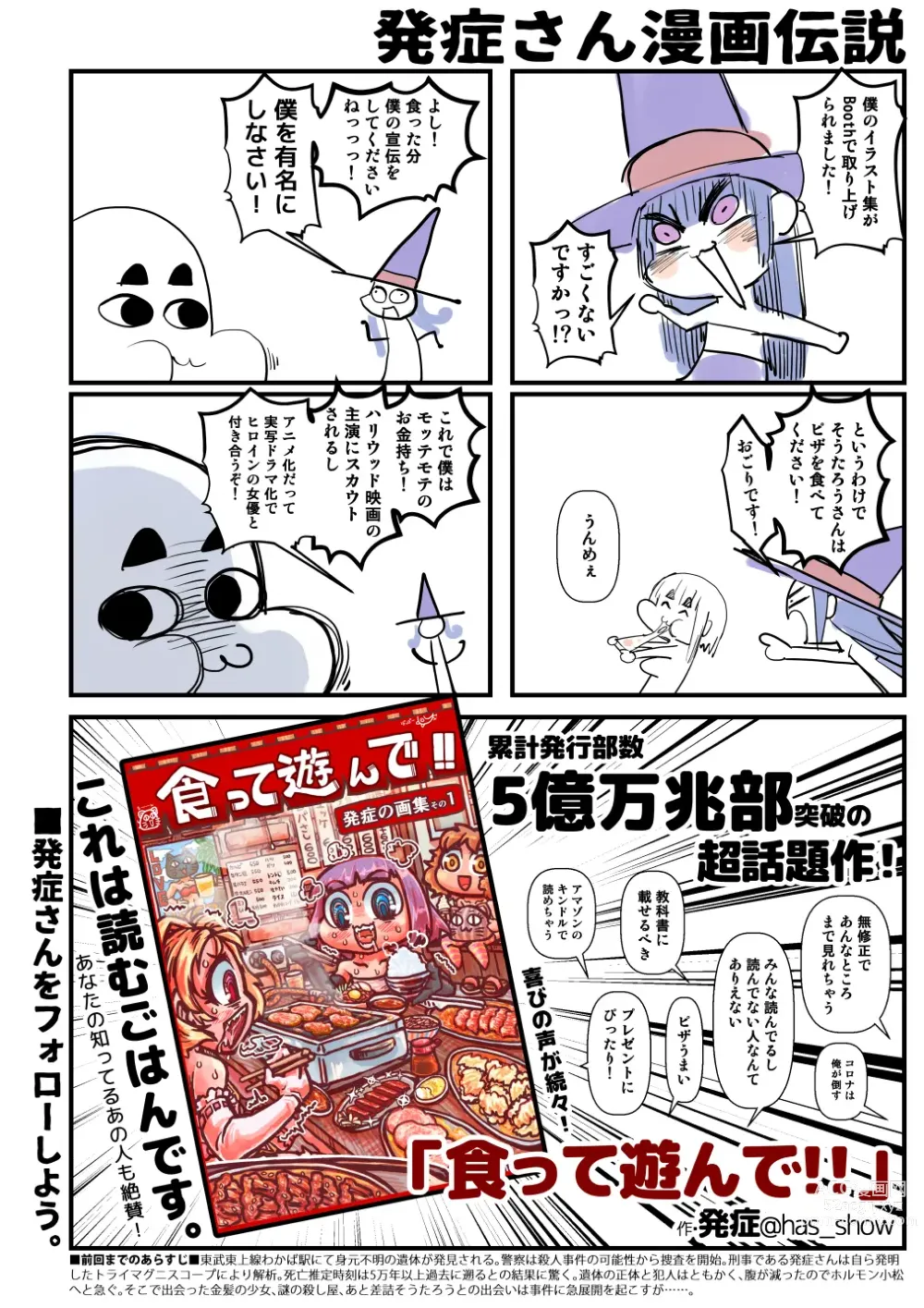 Page 148 of imageset Sashizume Soutarou (13091797) Part 2