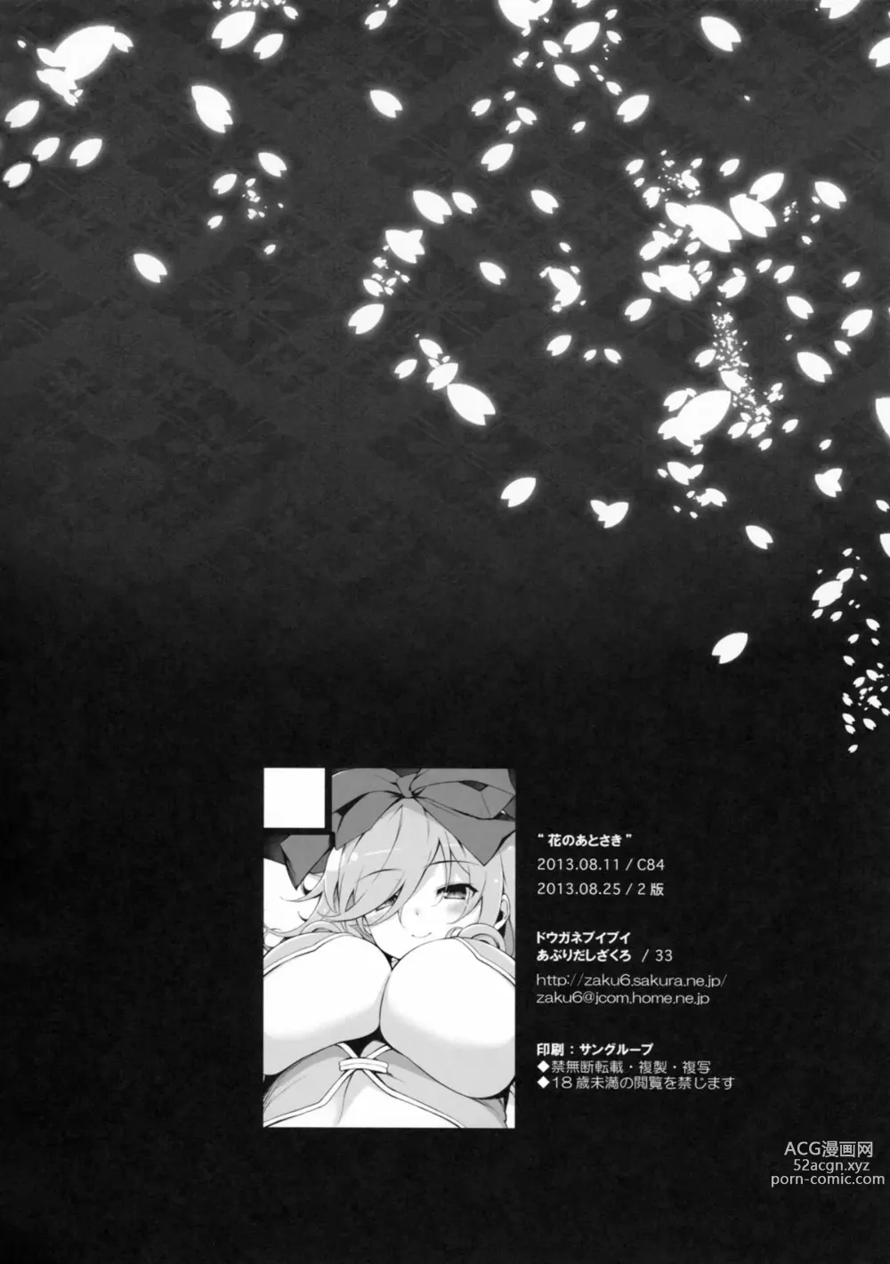 Page 21 of doujinshi Sentier fleuri