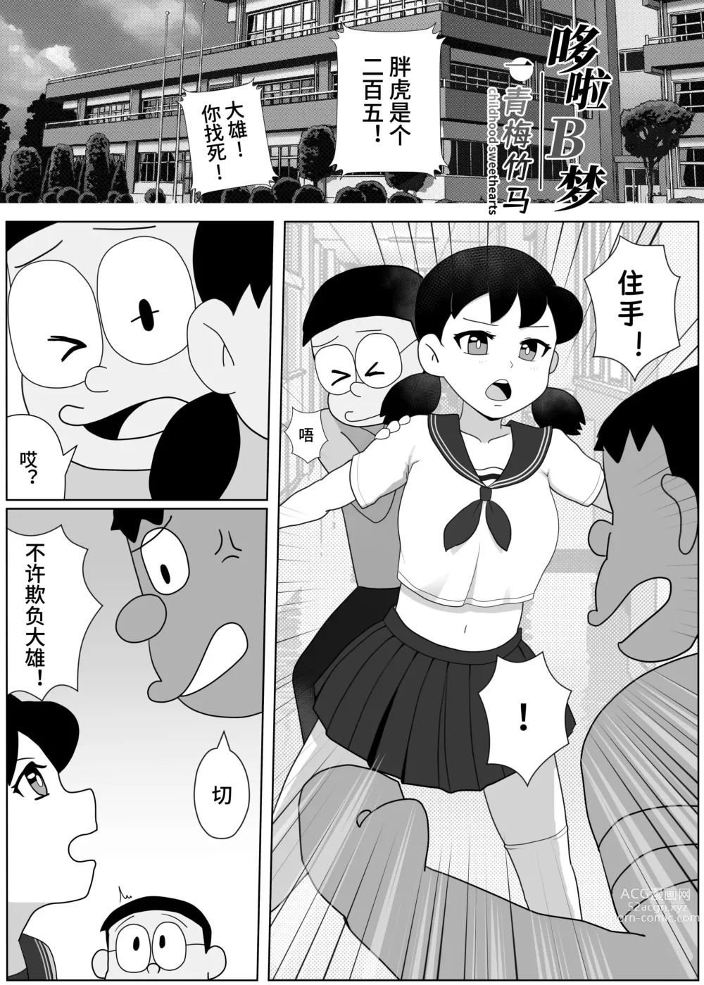 Page 1 of doujinshi Osananajimi no Koibito