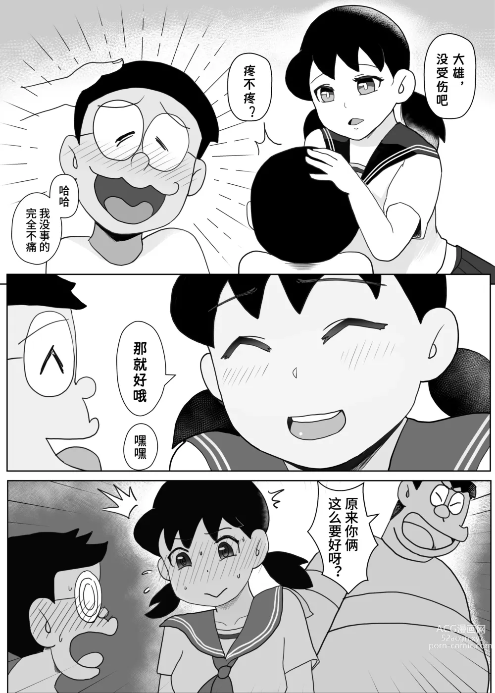 Page 2 of doujinshi Osananajimi no Koibito