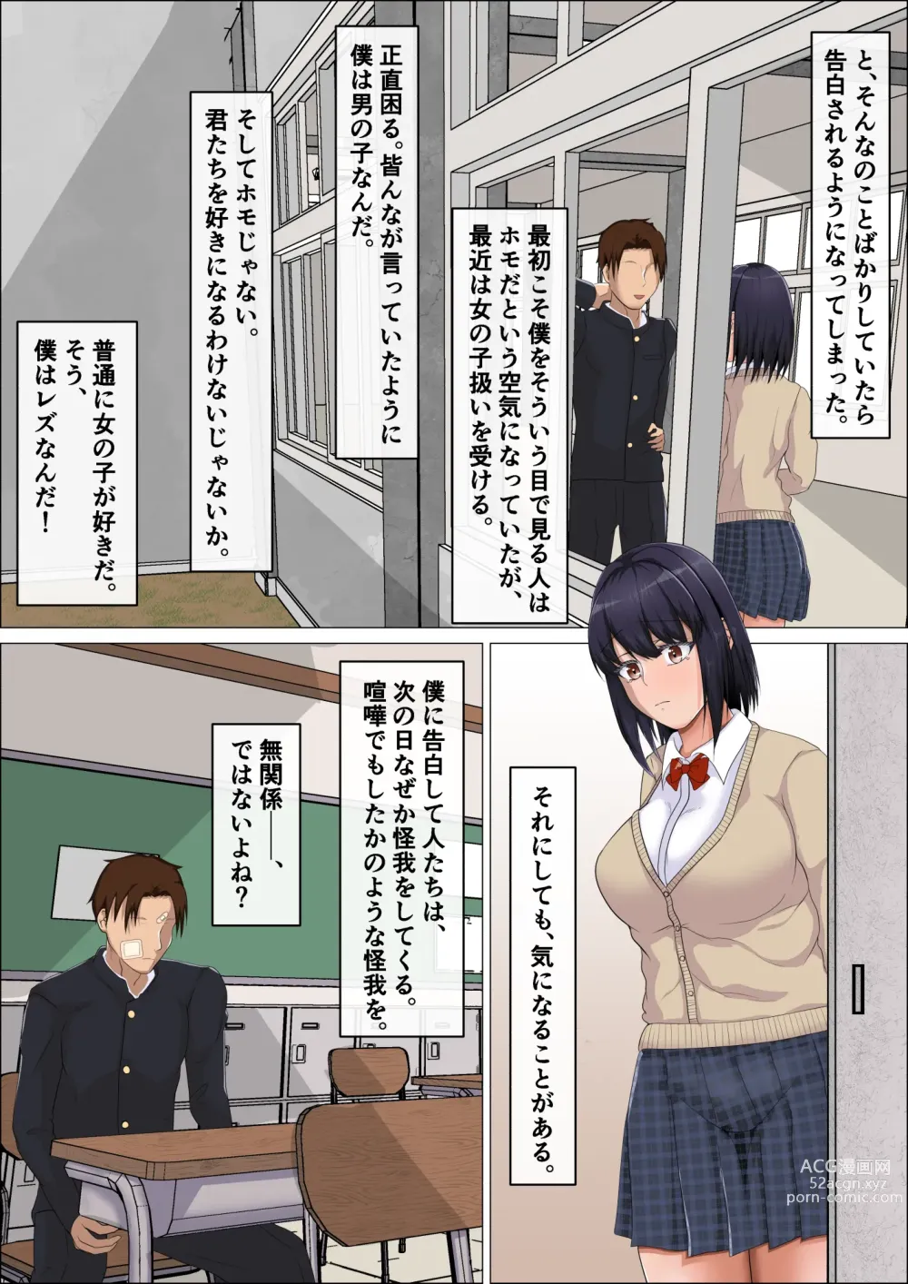 Page 13 of doujinshi Hentai Rosyutsukyou ga Onnanoko ni Nattara #2 Danshikou Hen