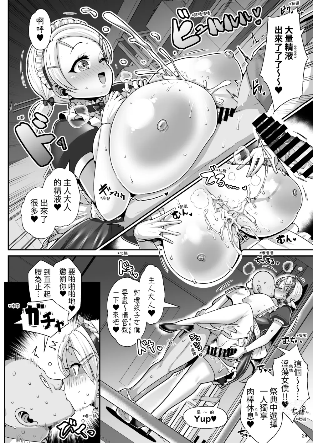 Page 25 of doujinshi 最喜欢H金发白种人爆乳留学生搬到了隔壁屋!!3 ~妈妈也成为了我的性伴侣~