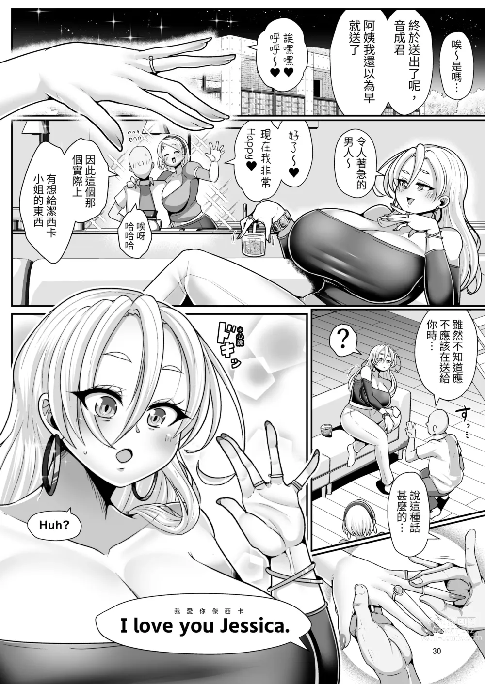 Page 31 of doujinshi 最喜欢H金发白种人爆乳留学生搬到了隔壁屋!!3 ~妈妈也成为了我的性伴侣~