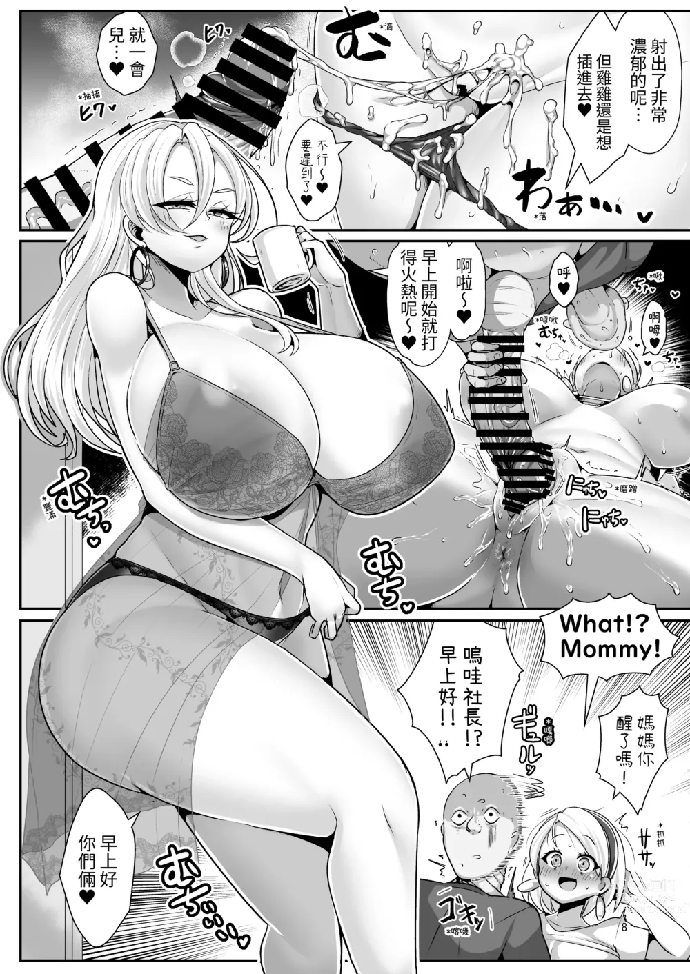 Page 9 of doujinshi 最喜欢H金发白种人爆乳留学生搬到了隔壁屋!!3 ~妈妈也成为了我的性伴侣~
