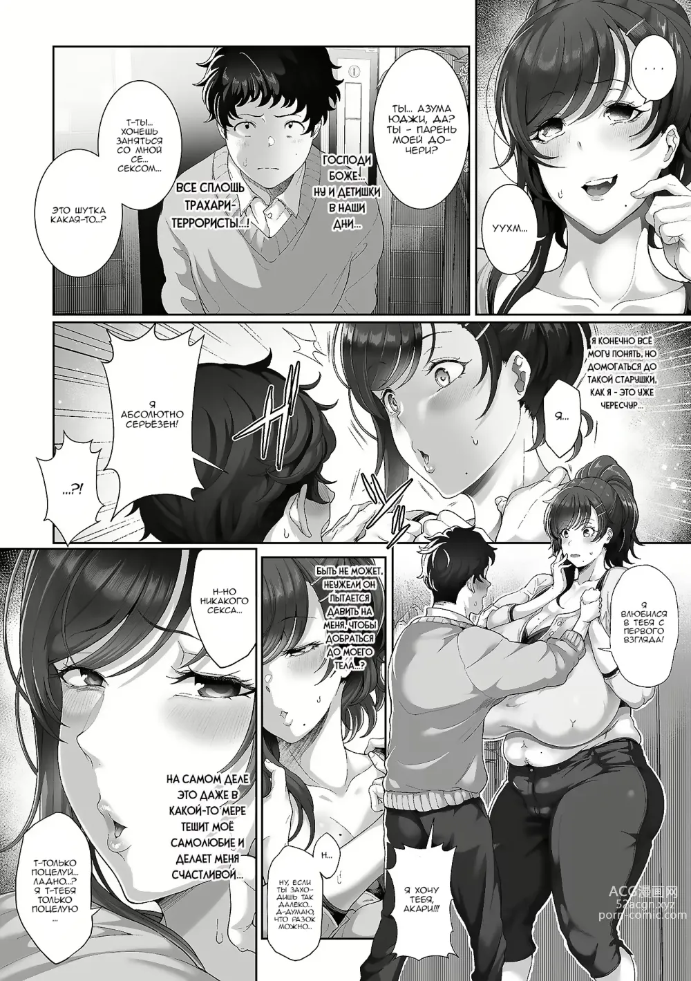 Page 3 of manga I Fucked My Daughters Boyfriend