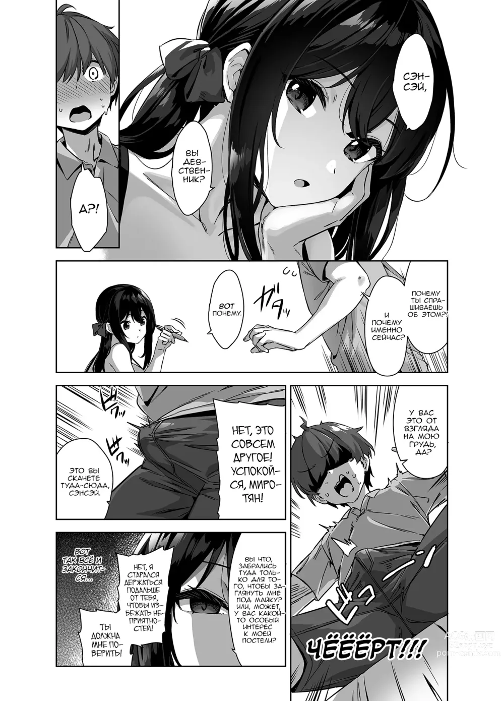 Page 12 of doujinshi Natsu to Inaka to Yuuwaku shite kuru Dekkai Oshiego